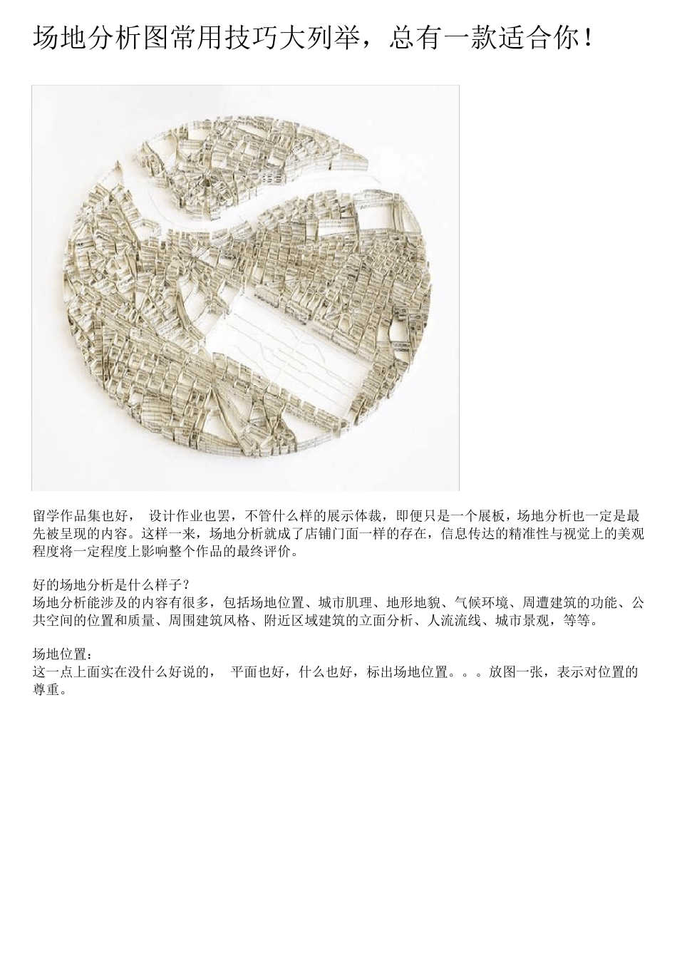 场地分析图常用技巧_第1页