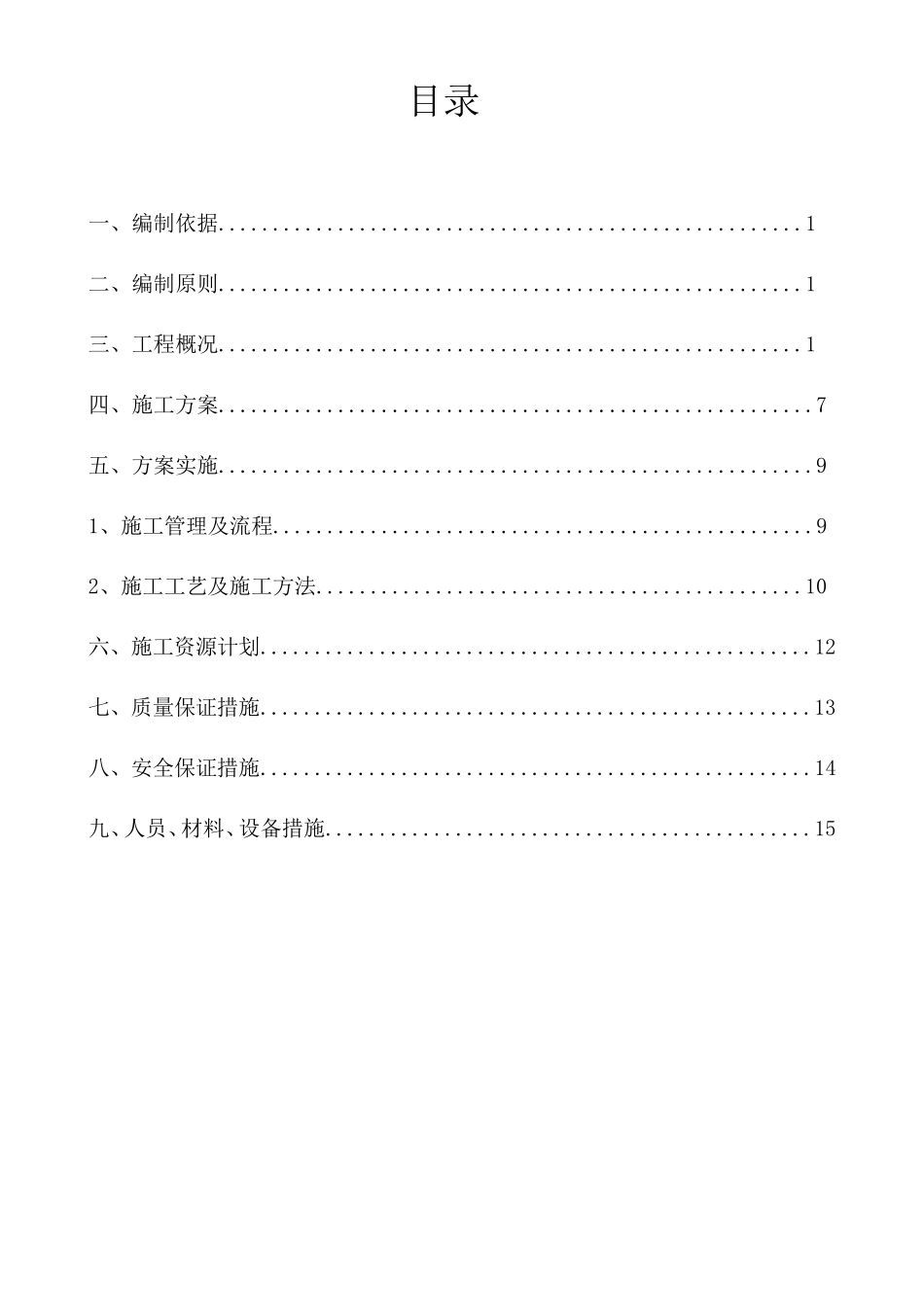 场地回填片石专项施工方案_第2页
