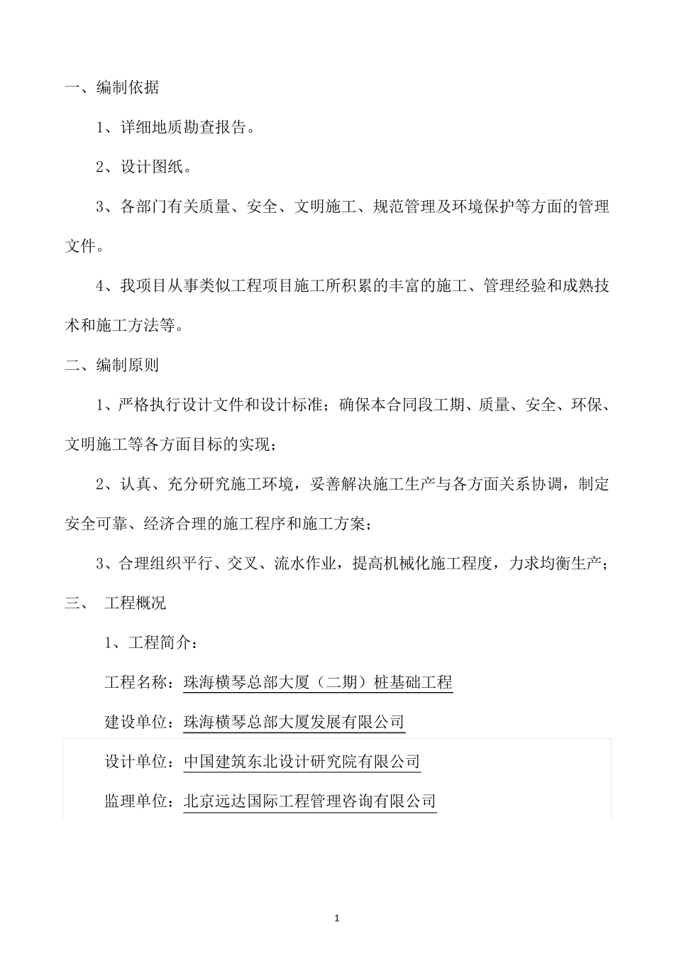 场地回填片石专项施工方案_第3页