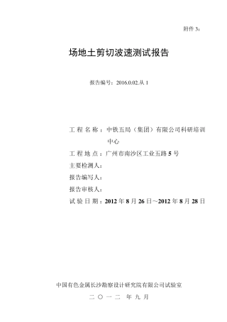 场地土剪切波速测试报告