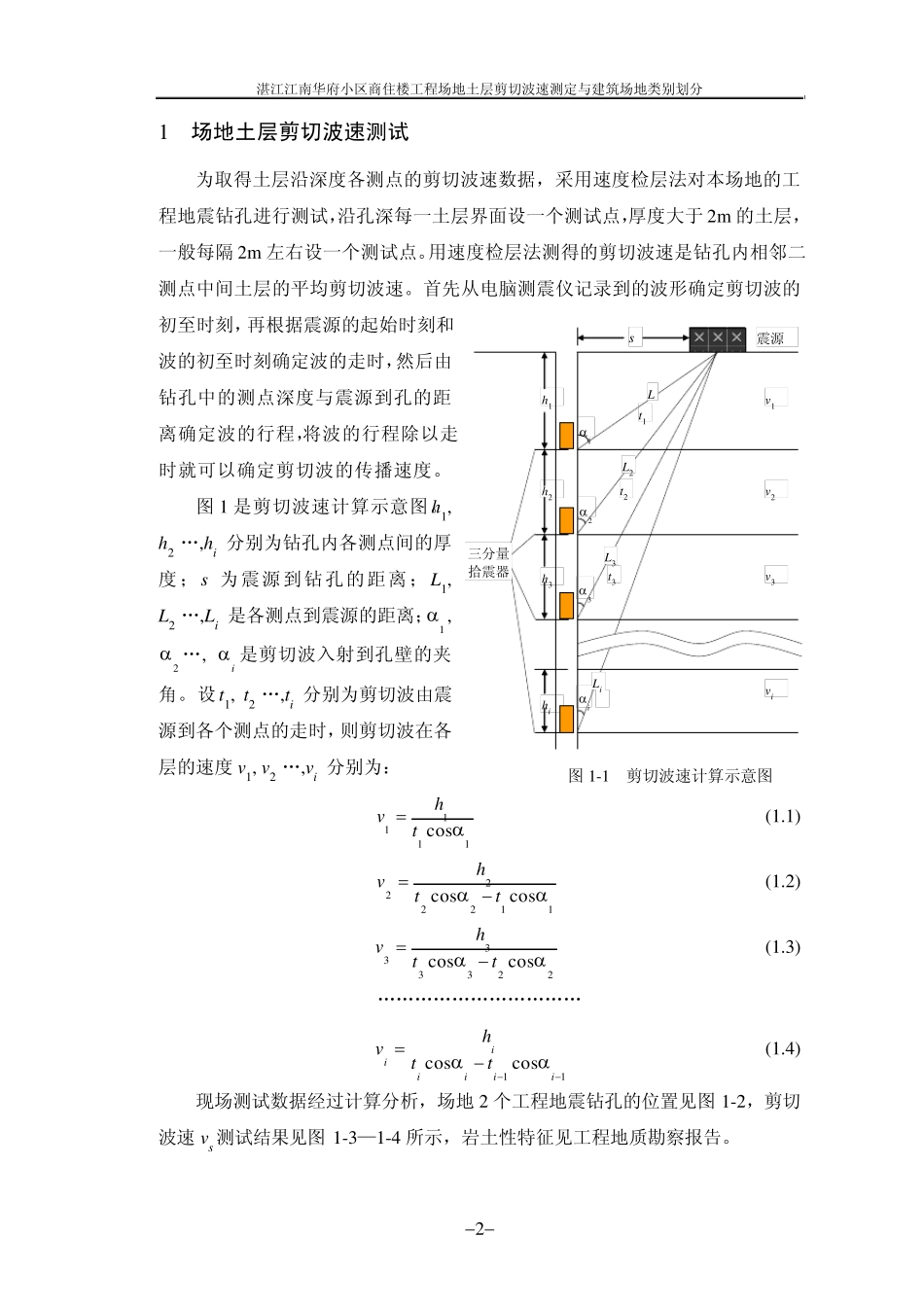 场地土层剪切波速测试_第3页