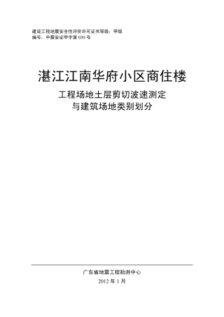 场地土层剪切波速测试