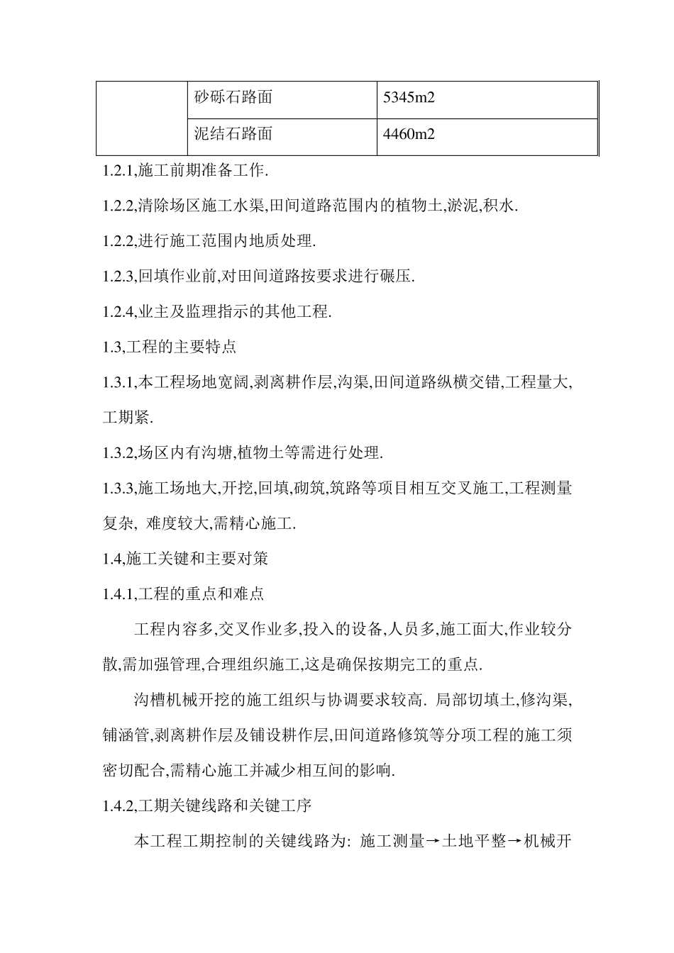 场地土方工程施工组织设计_第3页