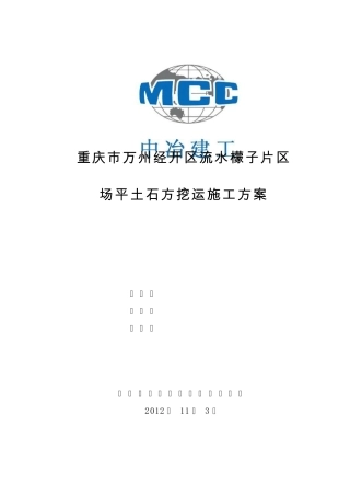 场地土方调配、挖运施工方案1new