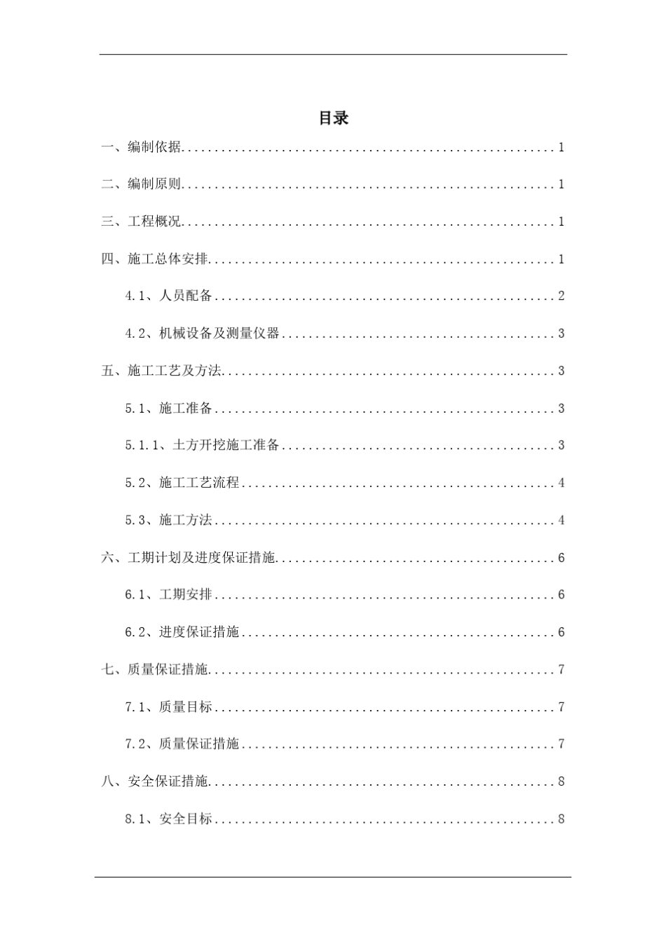 场地地基处理方案_第3页