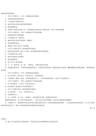 场地复杂程度等级