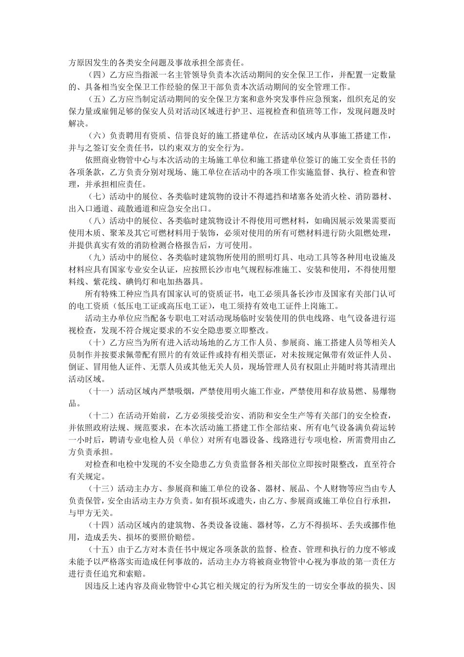 场地安全责任书_第2页