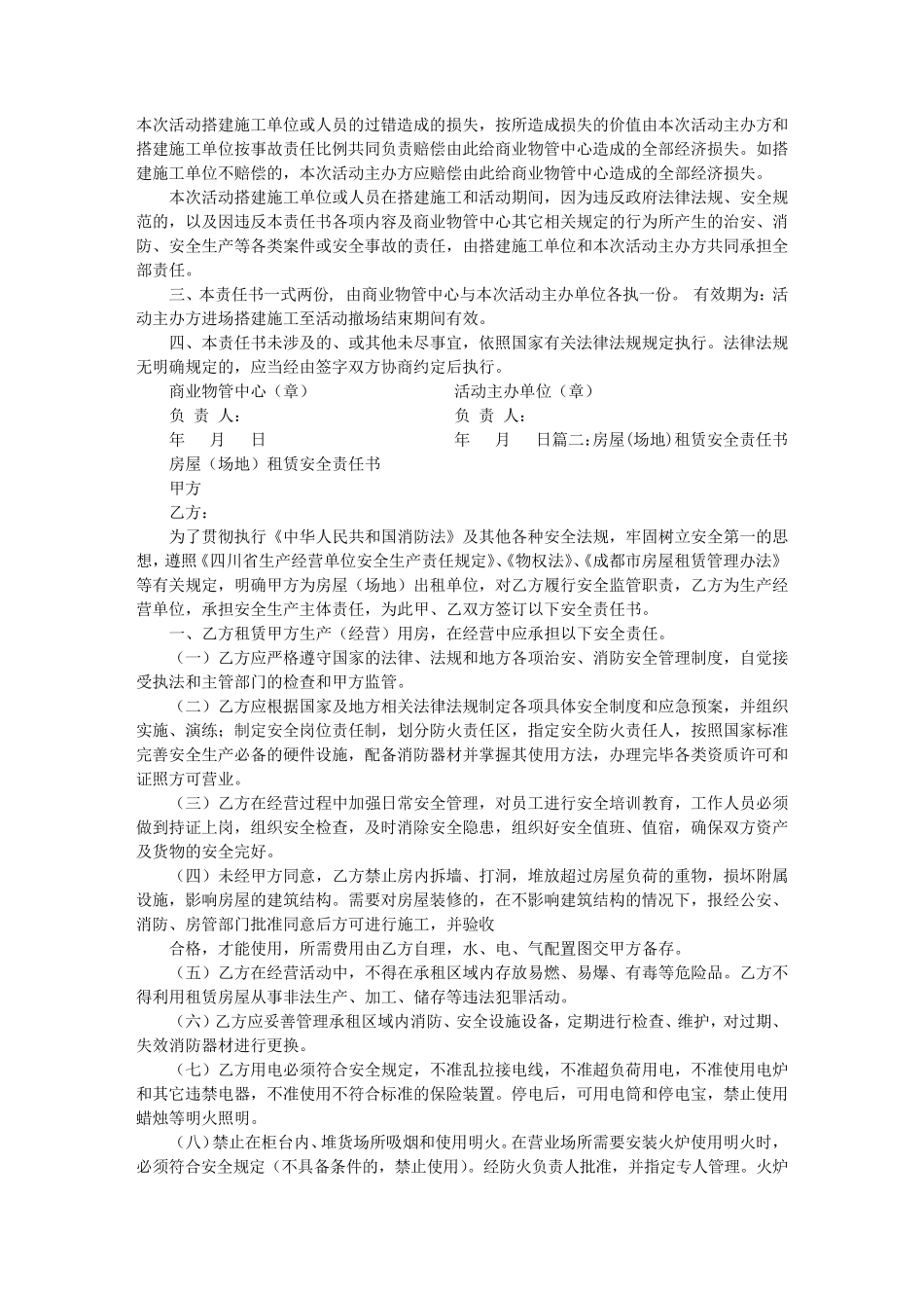 场地安全责任书_第3页