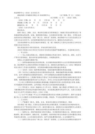 场地安全责任书