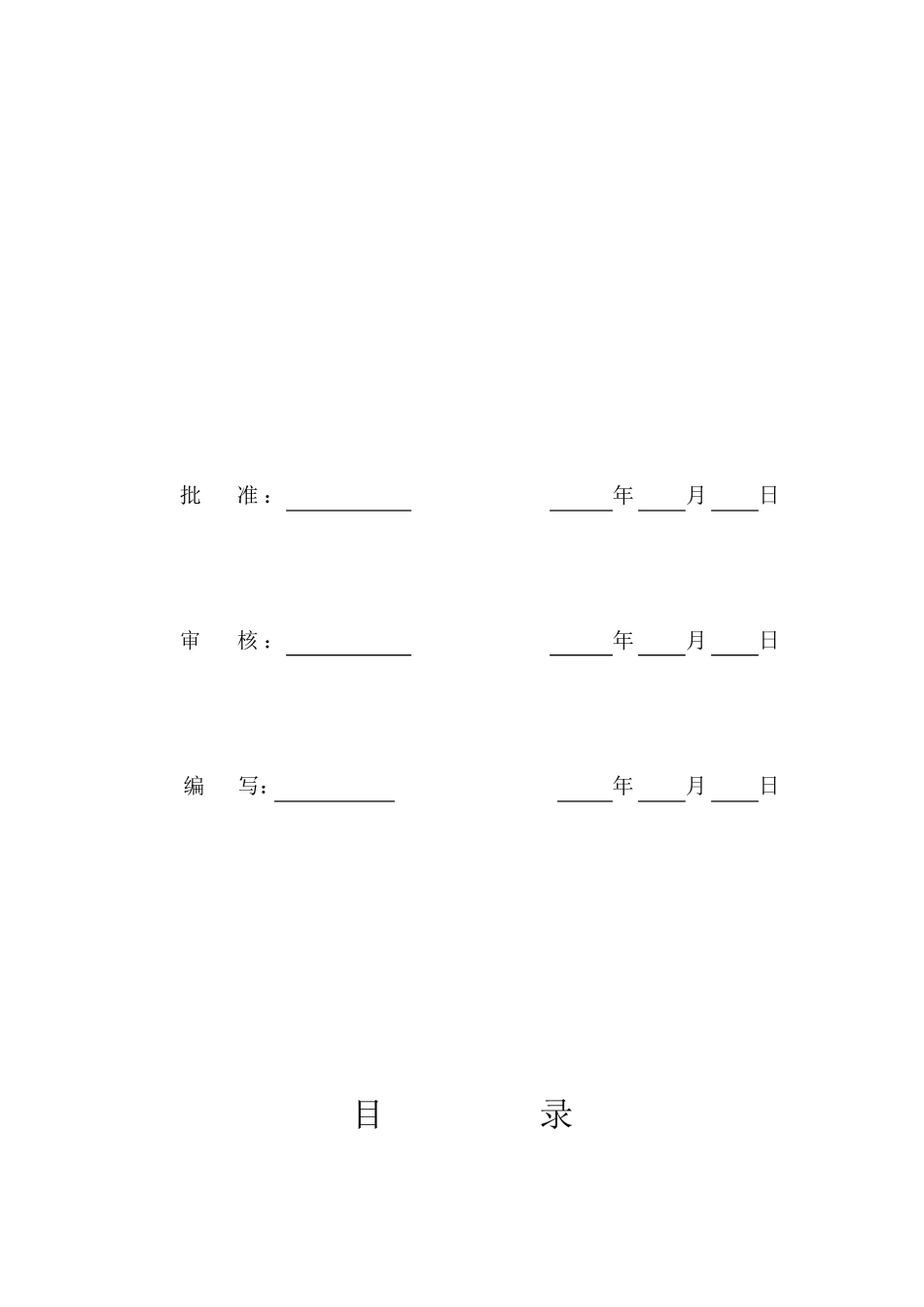 场地平整、土方回填施工方案_第2页