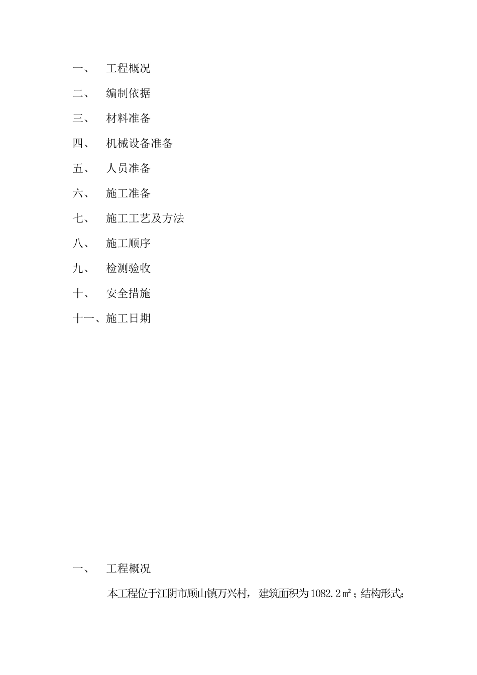 场地平整、土方回填施工方案_第3页