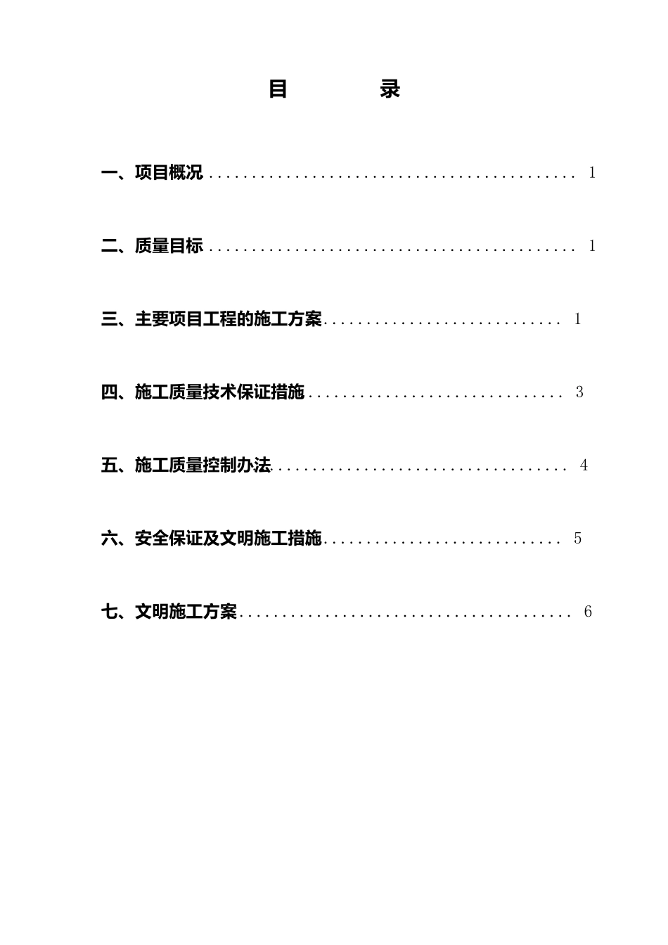 场地平整、除草施工方案_第2页