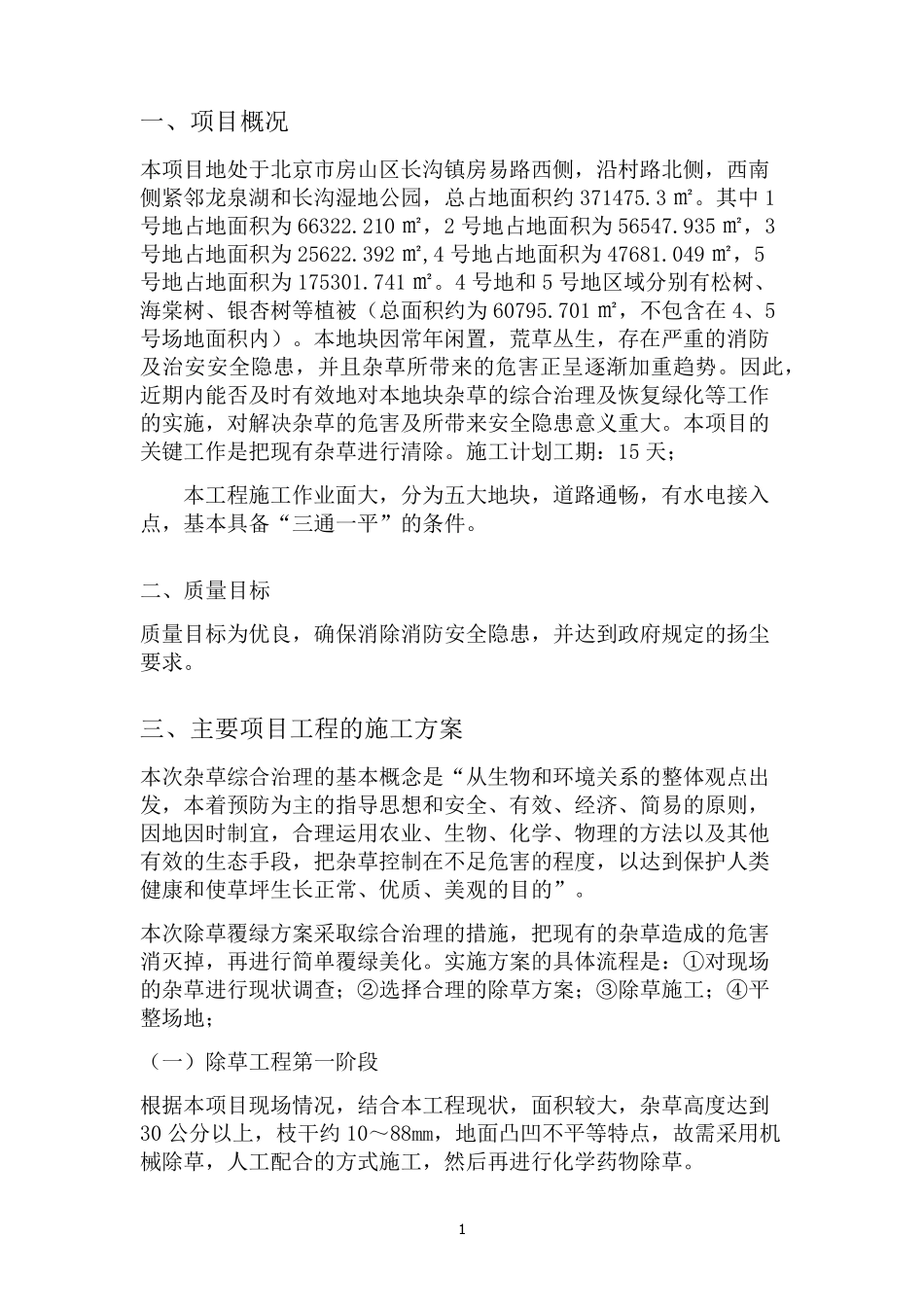 场地平整、除草施工方案_第3页