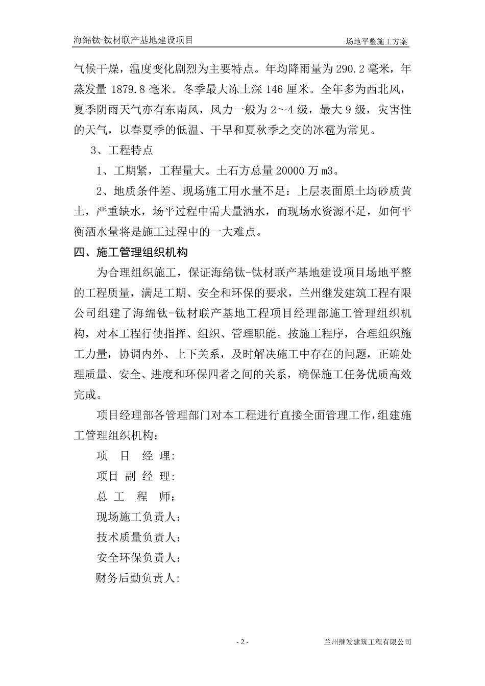 场地平整专项施工方案_第2页