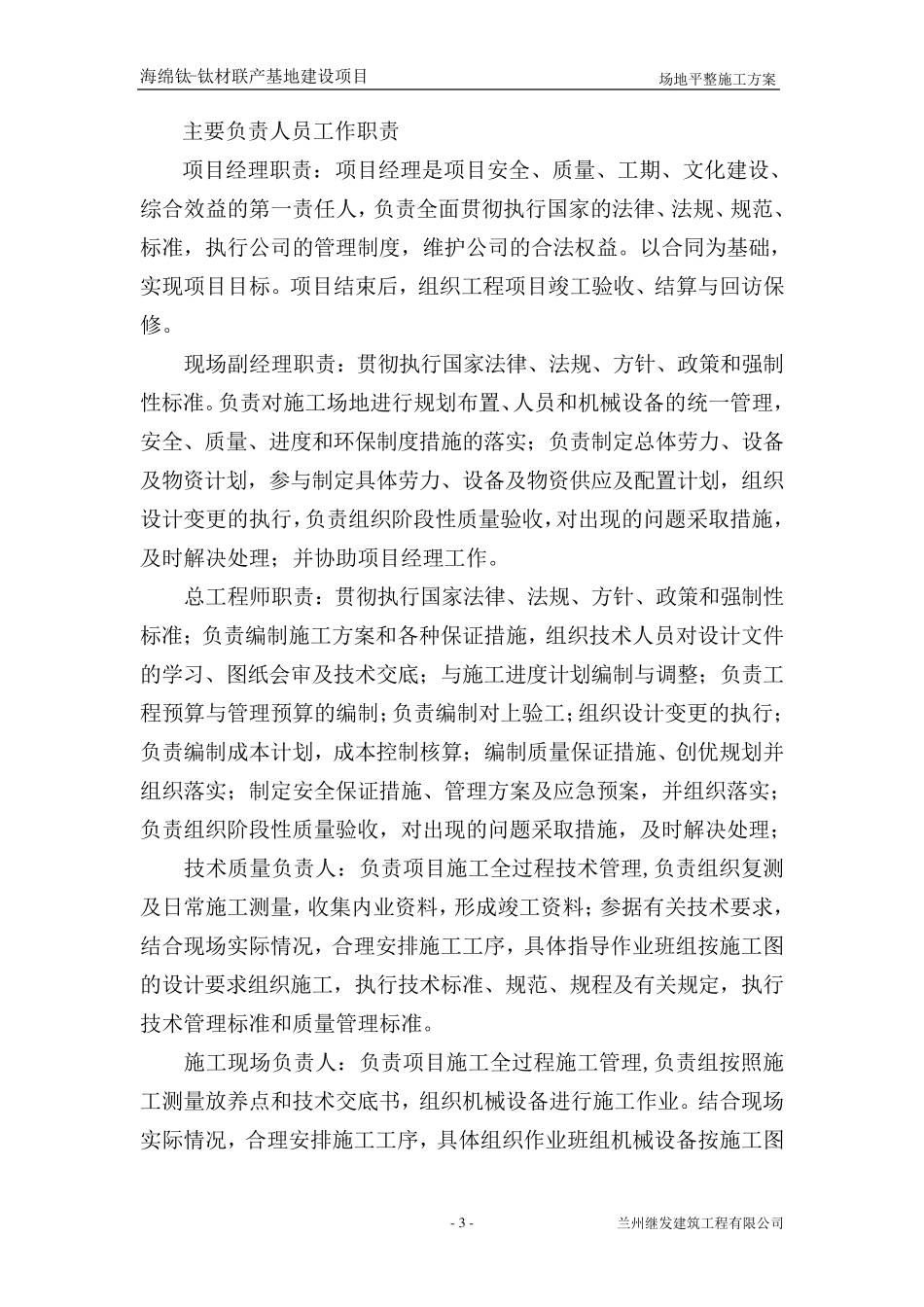 场地平整专项施工方案_第3页