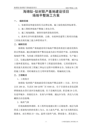 场地平整专项施工方案