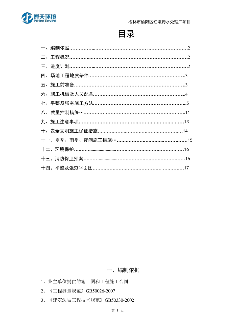 场地平整及强夯专项施工方案_第1页