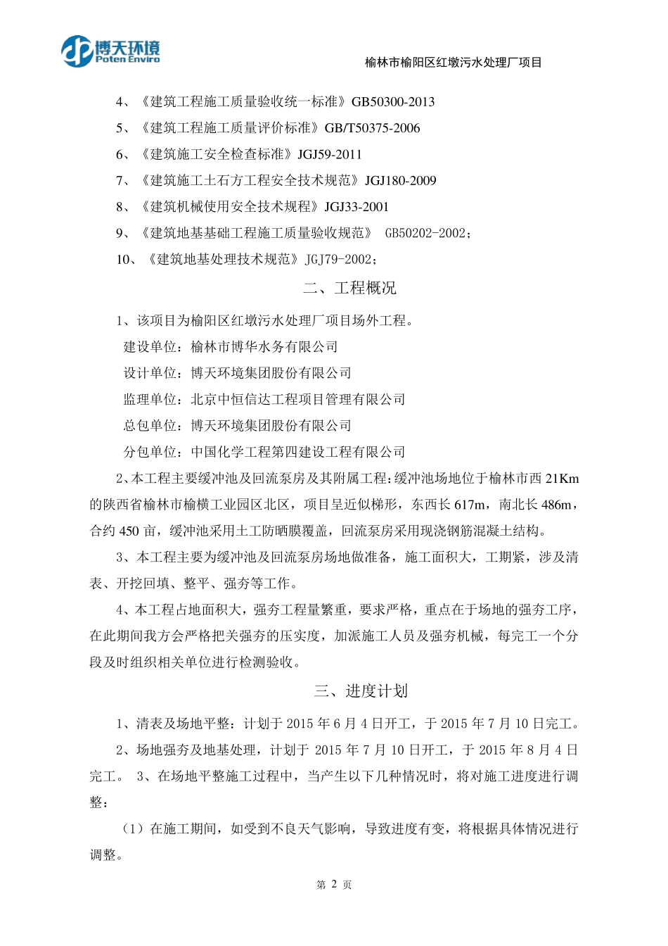 场地平整及强夯专项施工方案_第2页