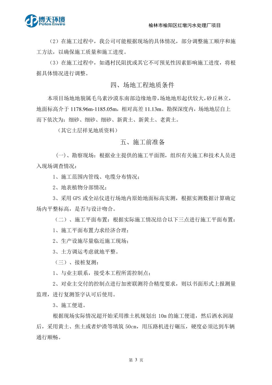 场地平整及强夯专项施工方案_第3页