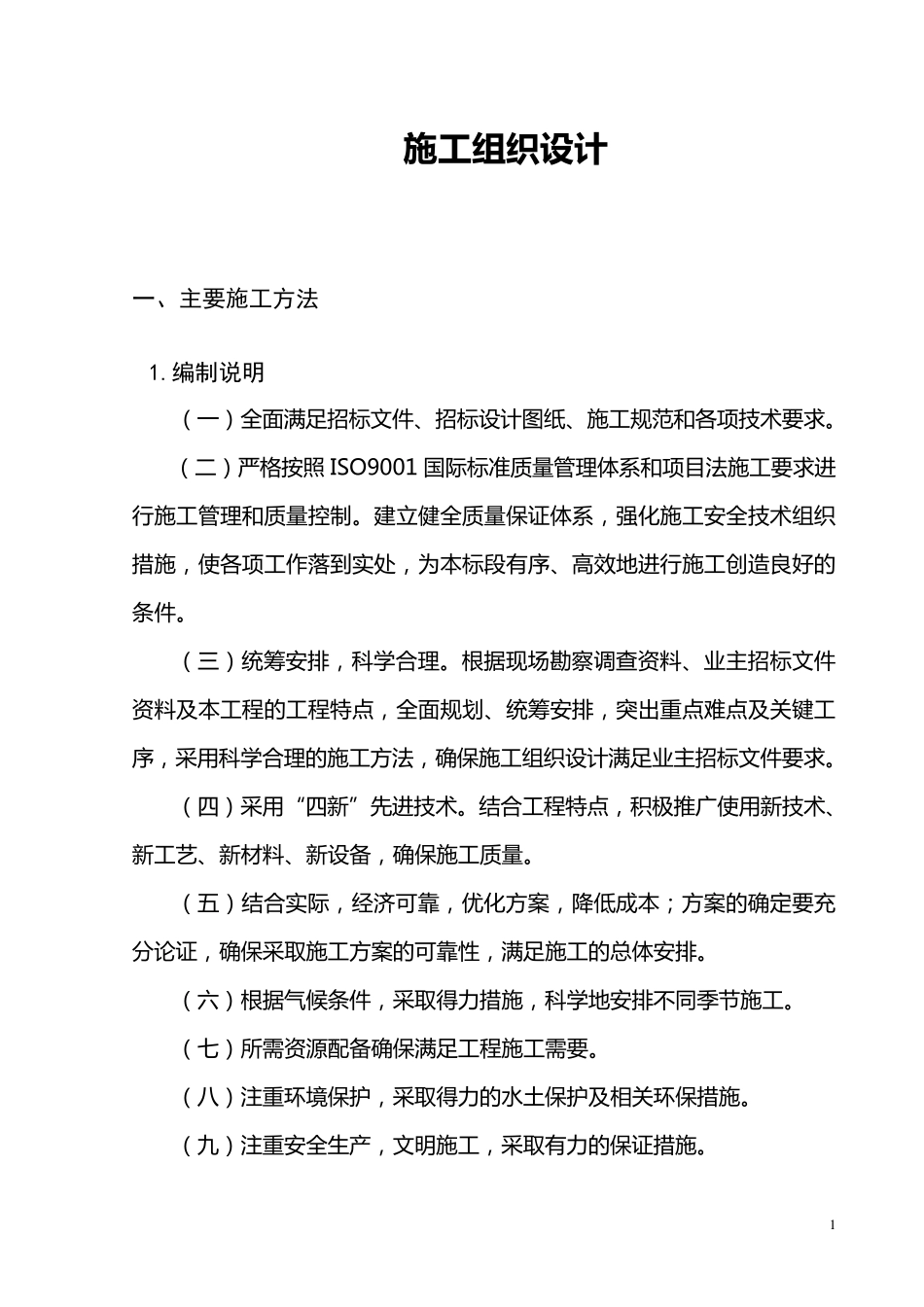 场地平整及围挡工程施工组织设计_第1页