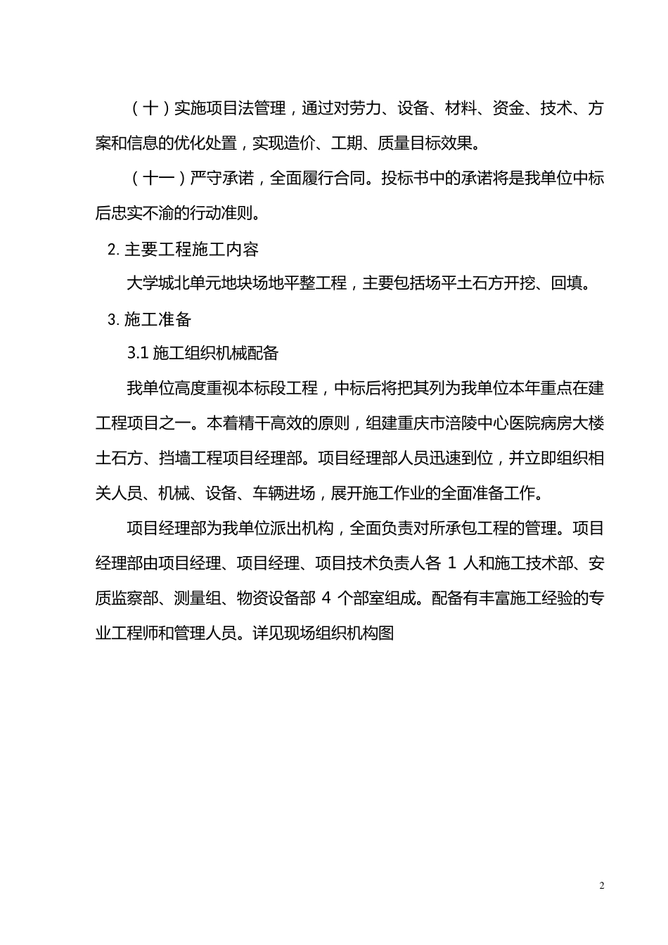 场地平整及围挡工程施工组织设计_第2页