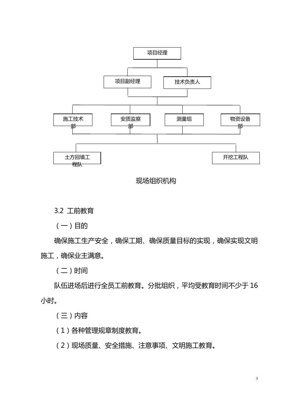 场地平整及围挡工程施工组织设计_第3页