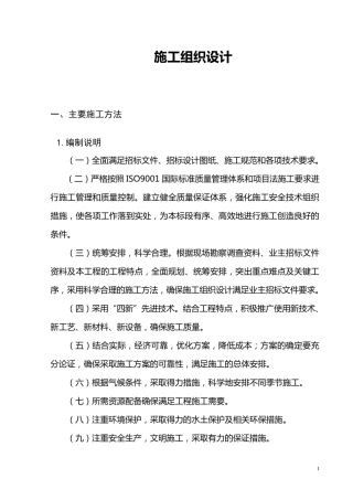 场地平整及围挡工程施工组织设计