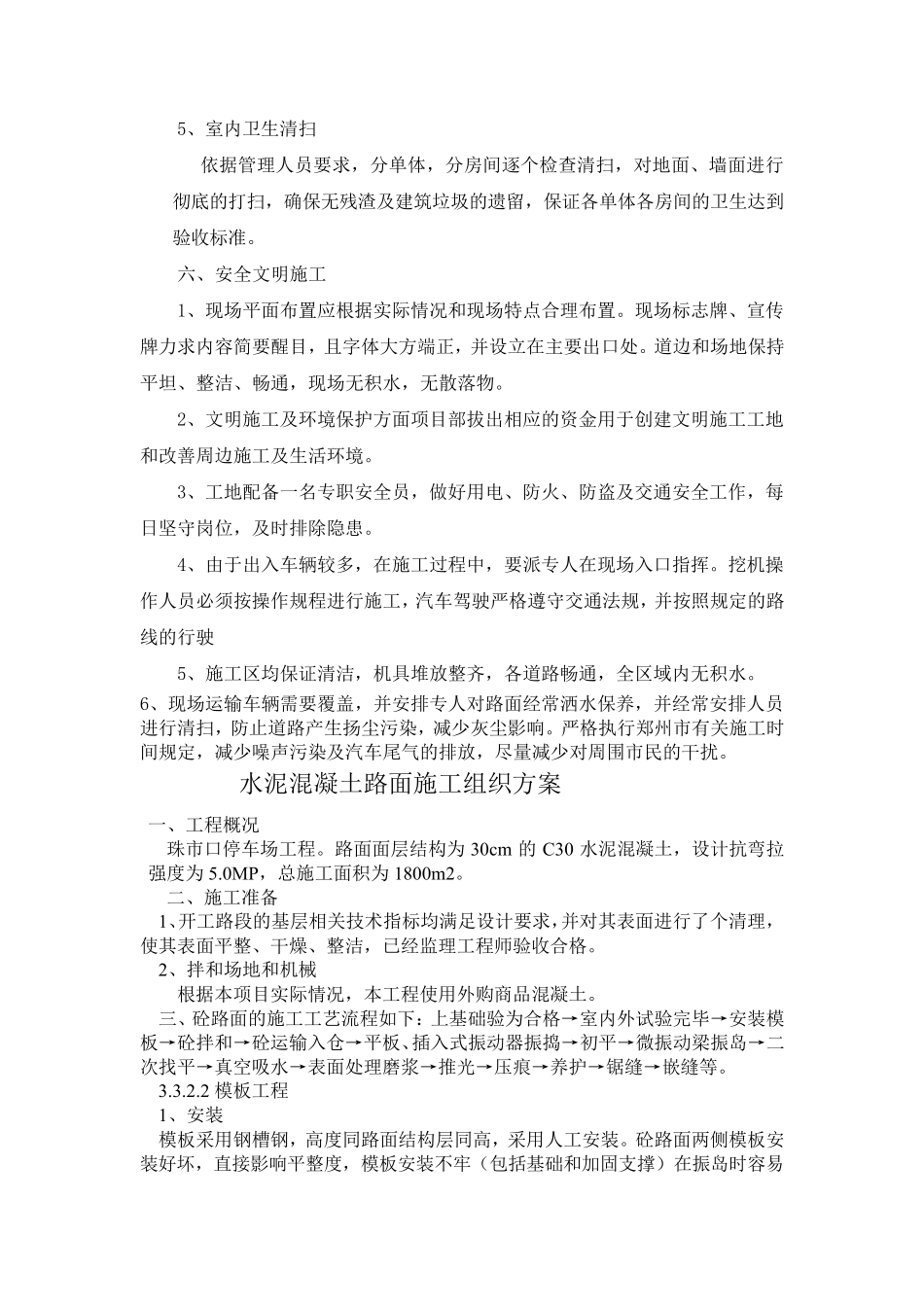 场地平整及混凝土路面施工方案_第3页