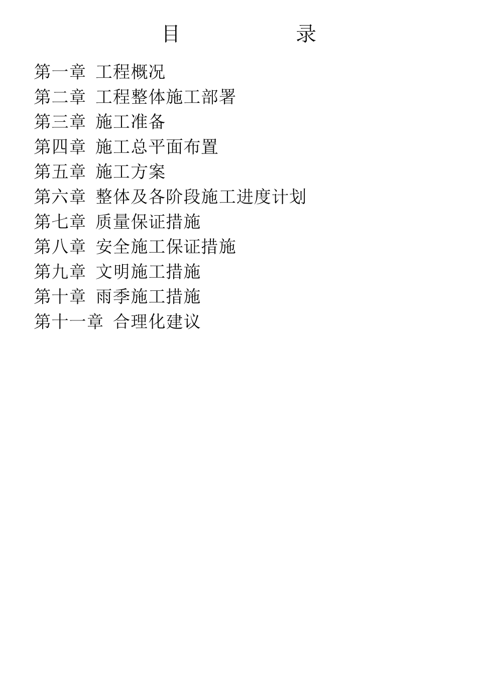 场地平整土方工程_第1页