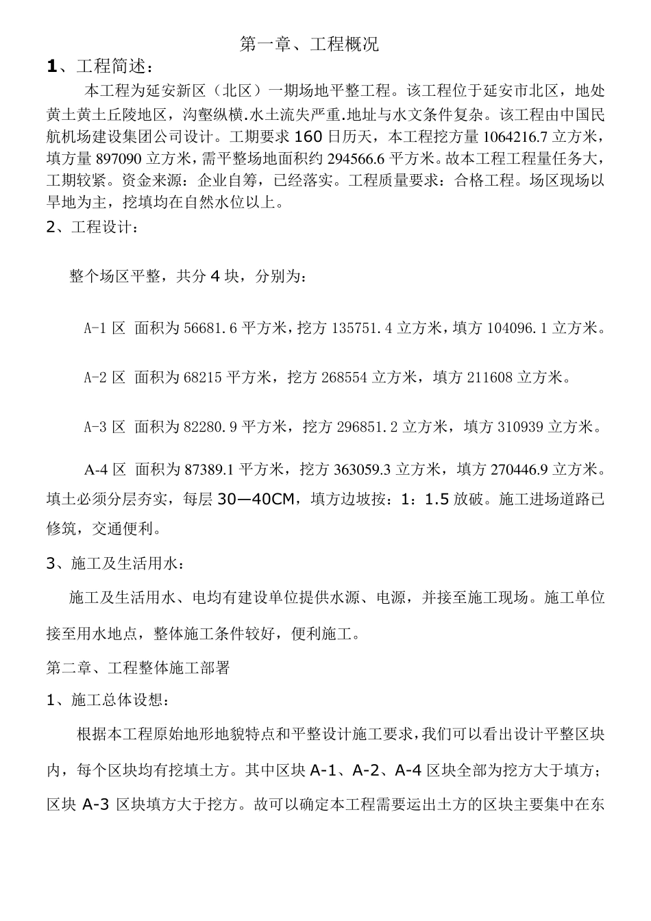 场地平整土方工程_第2页