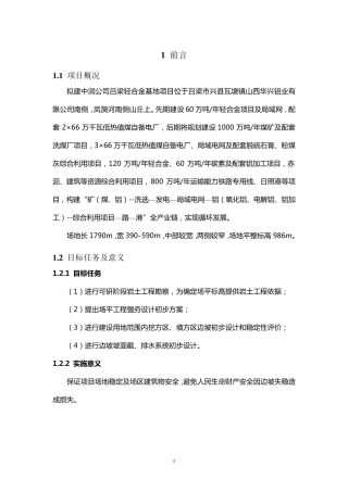 场地平整可研报告(9.25)1