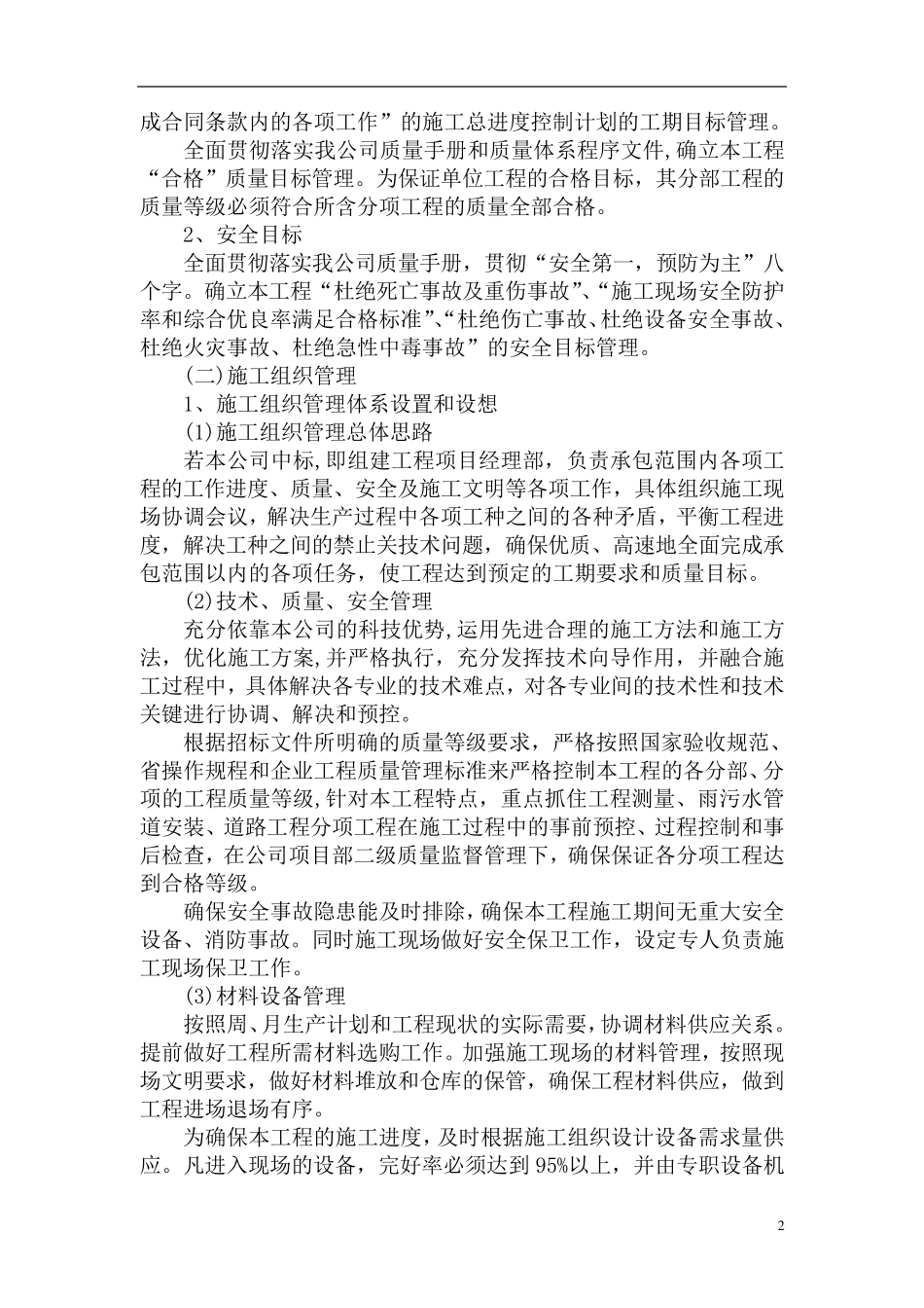 场地平整土方开挖技术标_第2页