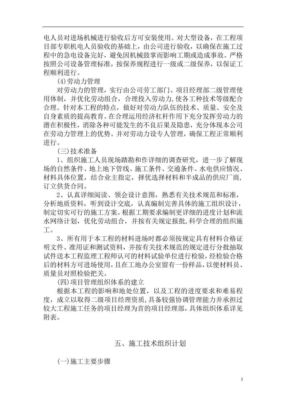 场地平整土方开挖技术标_第3页