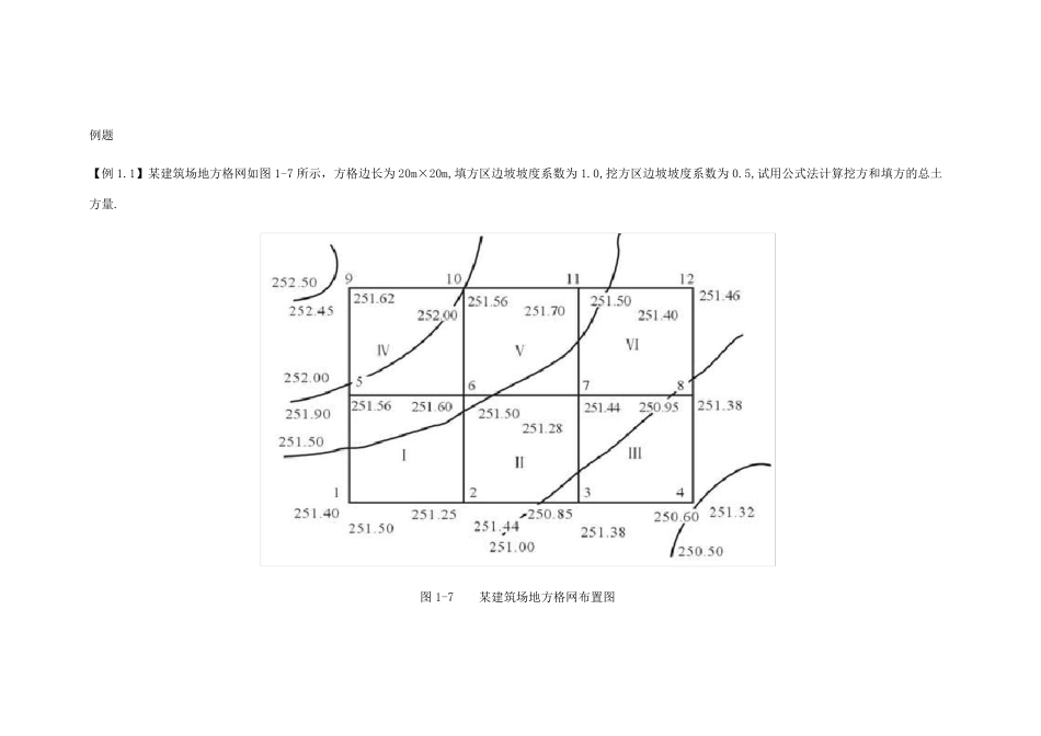 场地平整土方计算实例_第1页