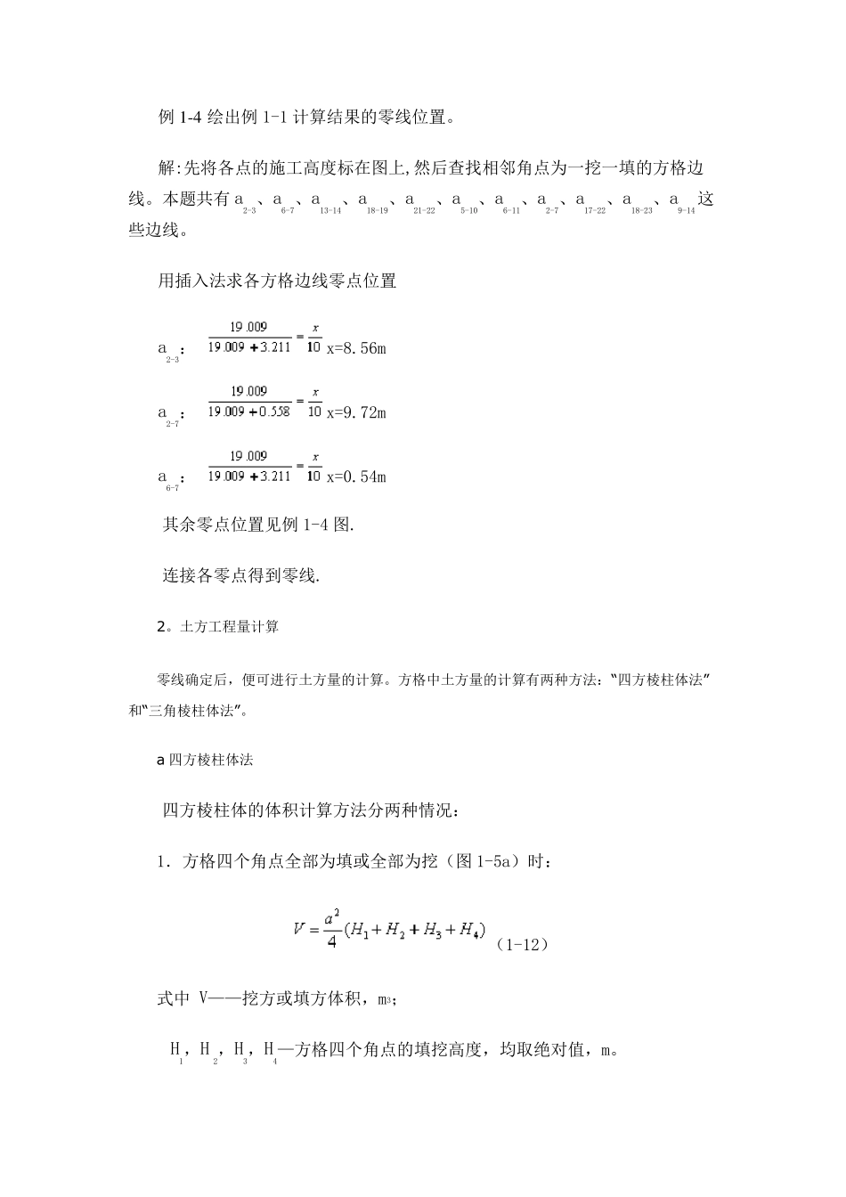 场地平整土方量计算方法_第2页