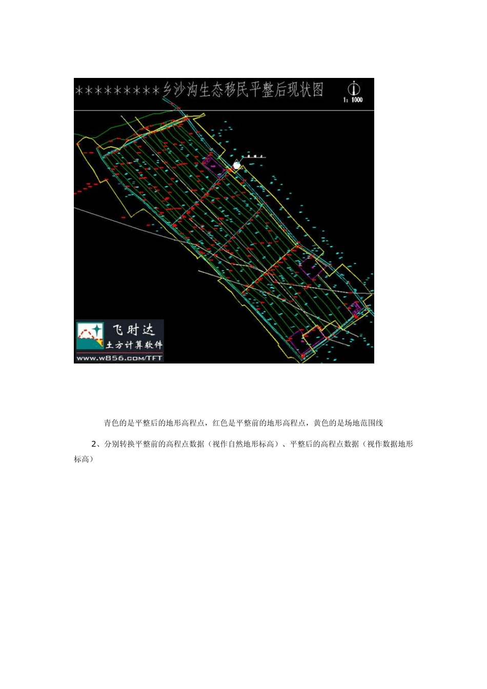 场地平整土方量计算例题(方格网法)_第3页