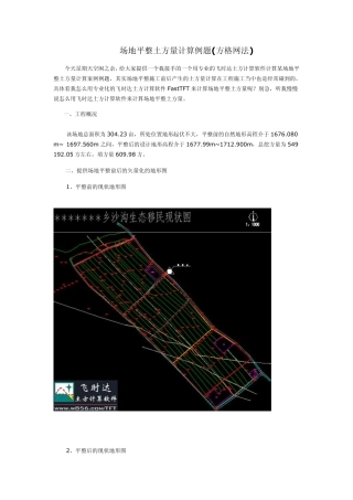 场地平整土方量计算例题(方格网法)