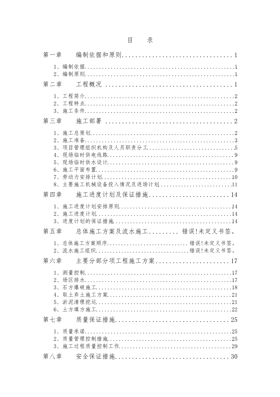 场地平整土石方工程施工方案_第1页