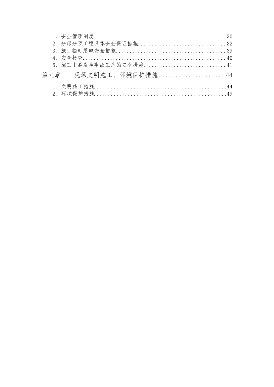 场地平整土石方工程施工方案_第2页