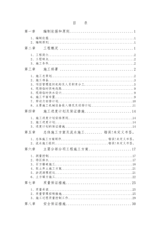 场地平整土石方工程施工方案