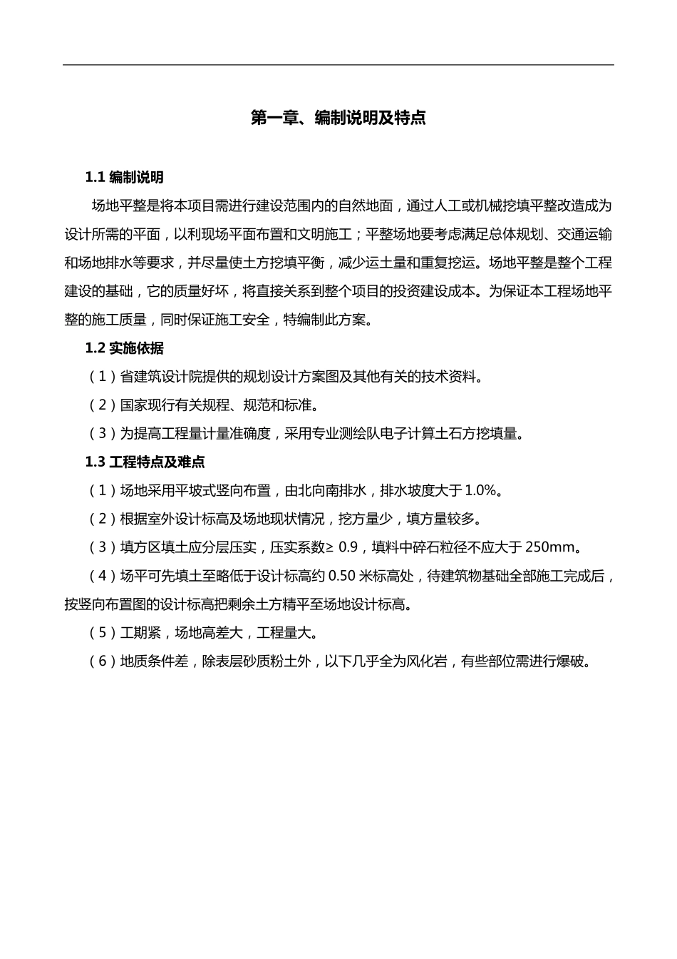 场地平整实施方案_第2页