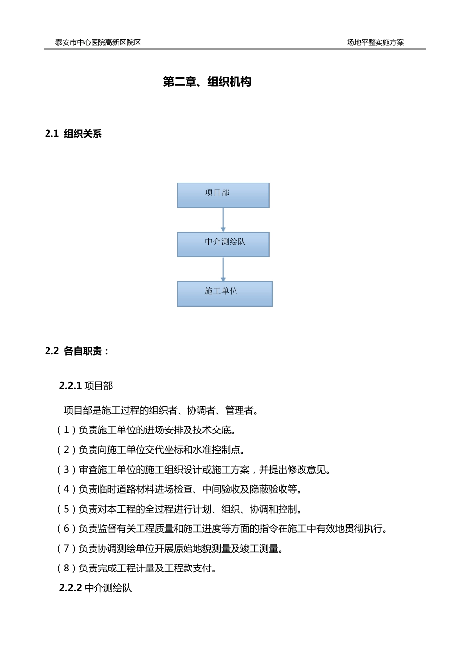 场地平整实施方案_第3页