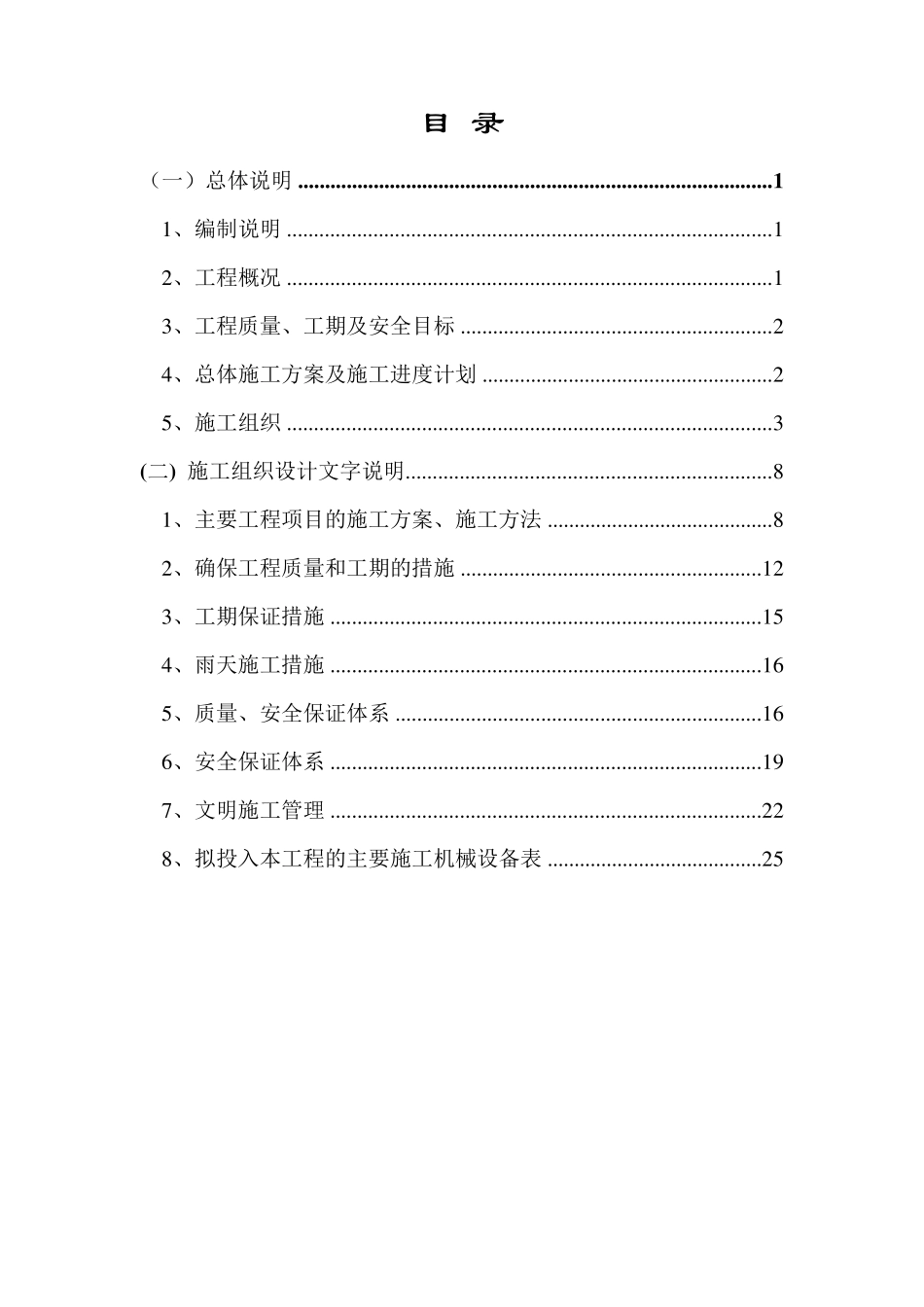场地平整工程施工方案_第1页