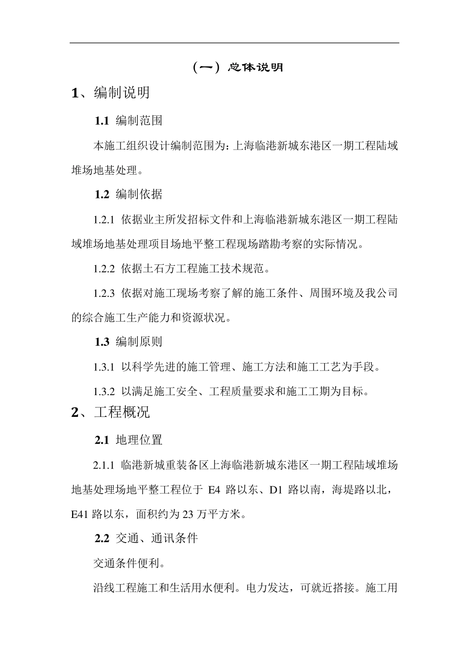 场地平整工程施工方案_第2页