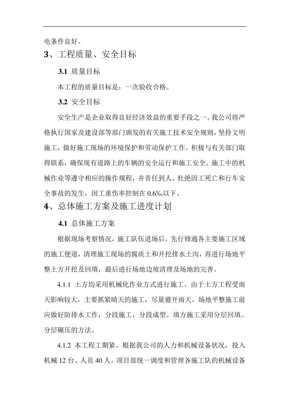 场地平整工程施工方案_第3页