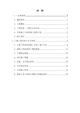 场地平整工程施工方案