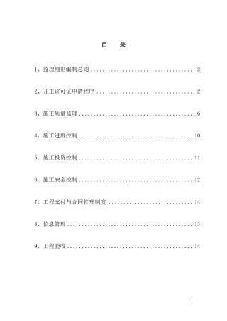 场地平整工程监理细则
