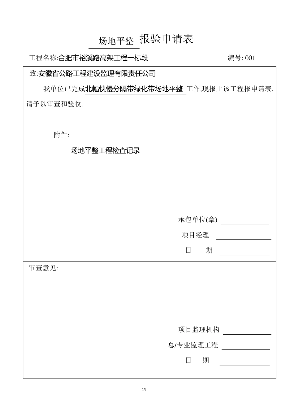场地平整报验申请表_第1页