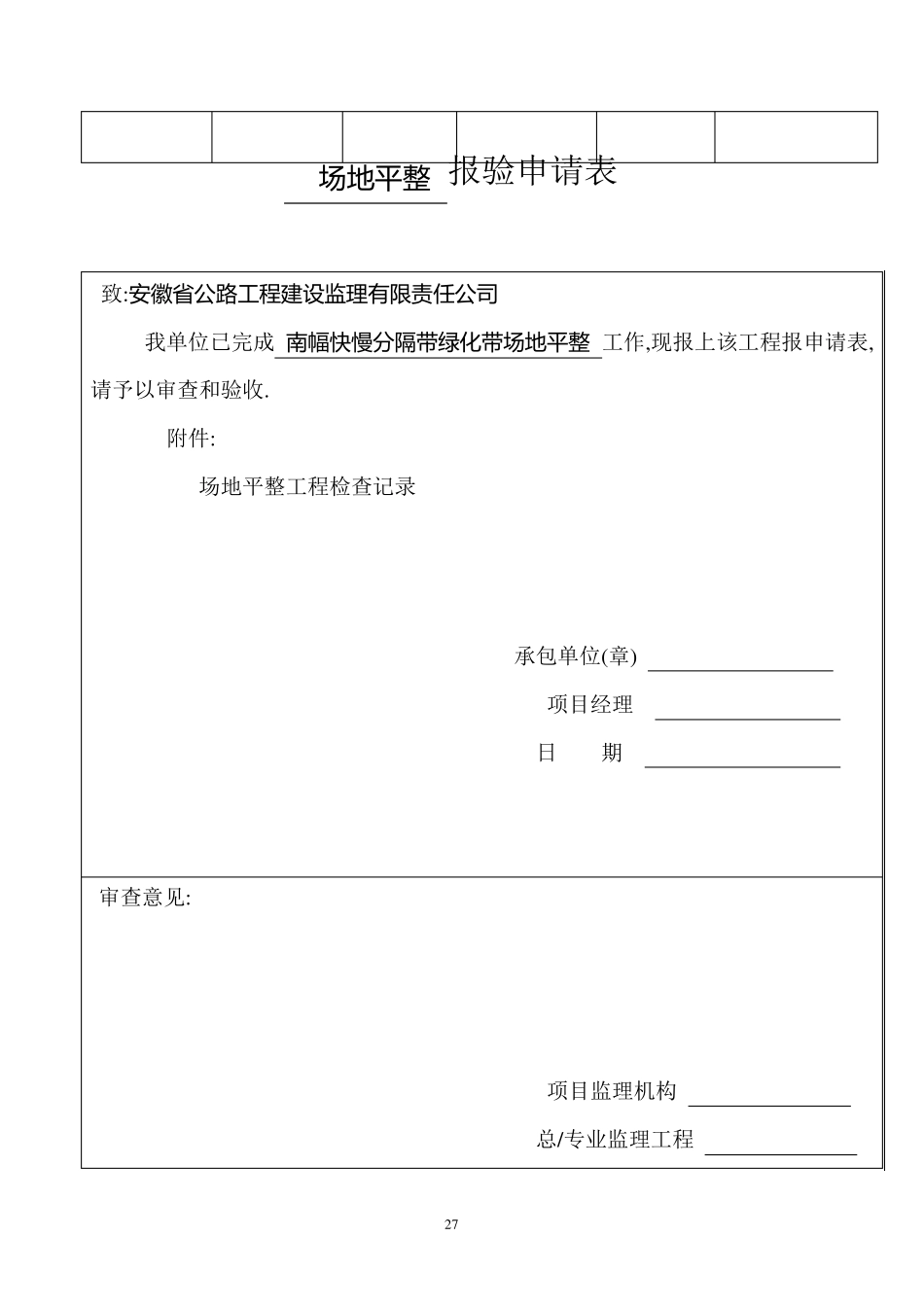 场地平整报验申请表_第3页