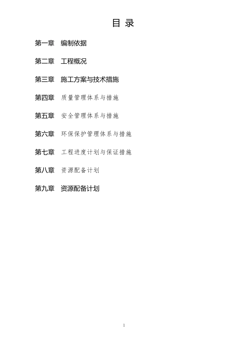 场地平整技术标_第1页